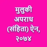 Aparadh Sanhita 2074 icon