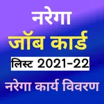 नरेगा जाॅब कार्ड Nrega Work icon