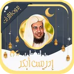 Idriss Abkar Quran Offline icon