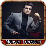 آهنگ های محسن لرستانی icon