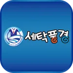 세탁풍경 icon