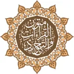 Texts of Recitations & Tajweed icon