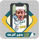 Quran Offlin Afif Mohammed Taj icon