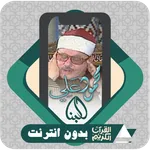 Quran Offline Mahmoud Al Banna icon