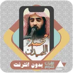 Al Quran Muhammad Al Luhaidan icon