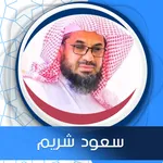 البقرة بدون نت  بصوت سعود شريم icon