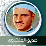 الكهف بدون نت بصوت المنشاوي icon