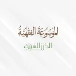 الموسوعة الفقهية icon