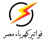 فواتير كهرباء مصر اونلاين icon