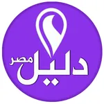 دليل مصر - dalil misr icon