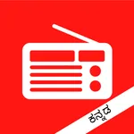 Kannada Online FM -Tune Me icon