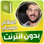 islam sobhi quran mp3 offline icon