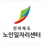 전북노인일자리센터 icon