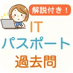 ITパスポート 過去問 2024 解説付き iパス試験 icon