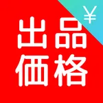 フリマアプリ出品価格計算 icon