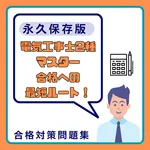 電気工事士2種マスター - 合格への最短ルート！ icon
