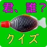 意外と知らない名前クイズ icon