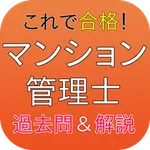 マンション管理士 icon