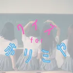 クイズ for ホリミヤ icon
