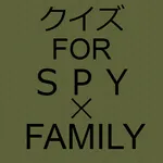 クイズforスパイファミリー icon