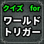 クイズforワールドトリガー　ゲーム　コラボ　壁紙 icon