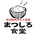 まつしろ食堂 icon