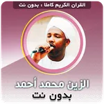 Alzain mohamed ahmed Quran icon