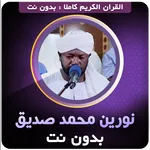 Noreen Siddiq Quran Offline icon