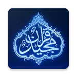 The Holy Quran Arabic/English icon