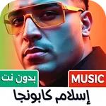 اسلام كابونجا 2026 بدون نت icon