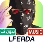 LFERDA | اغاني لفردة بدون نت icon