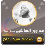 محمد سيد حاج مدارج السالكين icon