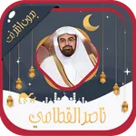 ناصر القطامي قرآن كامل بدون نت icon