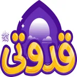 قدوتي - Qudwaty icon