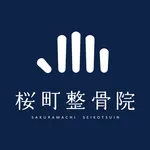 桜町整骨院公式アプリ icon