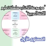 كتاب سلسلة المستوى الأول icon