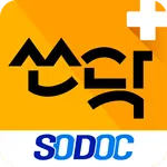 쏘닥 - Sodoc icon