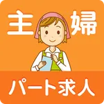 主婦のアルバイト・パート・派遣求人 icon