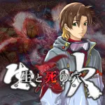 生と死の穴 icon