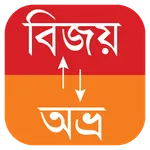 Bangla Converter icon