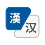 OpenCC - Chinese Converter icon