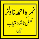 nimra ahmed all novels in urdu icon
