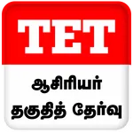 TET Tamil icon