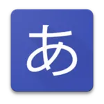 Hiraganaku - Belajar Bahasa Je icon