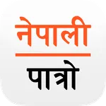 Nepali Patro : Nepali Calendar icon