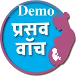 Prasav Watch (Demo) icon