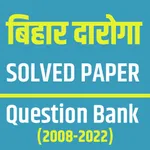 Bihar Daroga (Solved papers) icon
