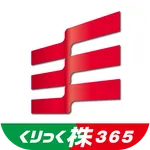 岡三オンライン株365 ‐ 取引所CFD（くりっく株365） icon