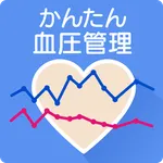 かんたん血圧管理 icon