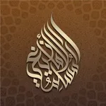 المصحف الأمازيغيAmazighi Quran icon